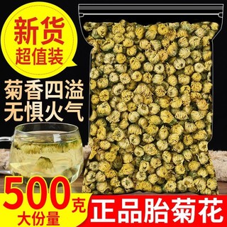 菊茗天下 菊花茶胎菊白菊杭凉茶叶500g散装花茶正品搭枸杞金银花花茶