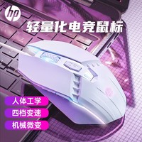 百亿补贴：HP 惠普 有线鼠标静音台式电脑笔记本通用USB游戏电竞办公专用白色