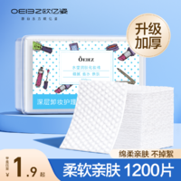 oeiez 欧亿姿 卸妆棉卸妆用脸部厚款化妆湿敷纯棉片美容院专用巾官方正品旗舰店