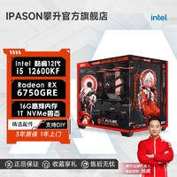 百亿补贴：IPASON 攀升 AMD 锐龙5 7500F/5600/RX6650XT游戏3A台式电脑DIY主机整机