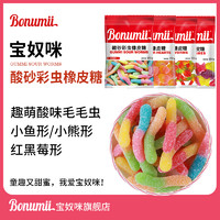 Bonumii 宝奴咪 酸砂彩虫橡皮糖 150g