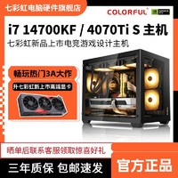 百亿补贴：COLORFUL 七彩虹 RTX4070TI SUPER/I7 14700KF/14600高配游戏台式电脑主机