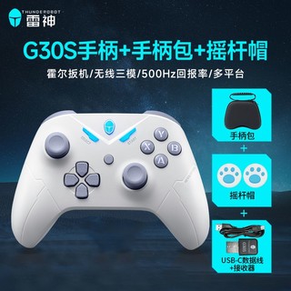 百亿补贴：ThundeRobot 雷神 G30S三模游戏手柄/手柄包/摇杆帽三件套装通用双人联机类XBOX