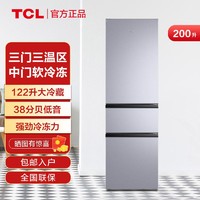 百亿补贴：TCL 200L3-C 直冷三门冰箱 200L 闪白银