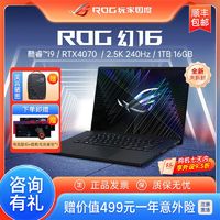 百亿补贴：ROG 玩家国度 幻16 十一代酷睿版 16.0英寸 游戏本