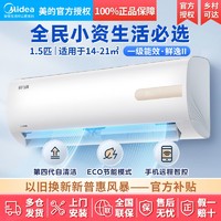 百亿补贴：Midea 美的 风锦系列 KFR-35GW/N8ZHA1 新一级能效 壁挂式空调 大1.5匹