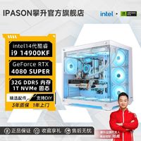 百亿补贴：IPASON 攀升 i9 14900KF/RTX4080SUPER高配电竞直播游戏台式DIY电脑主机