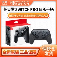 Nintendo 任天堂 保税仓 任天堂 Switch NS PRO手柄 无线控制器 全新