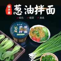 园汁蔬 葱油拌面宿舍夜宵早餐食品泡面杯面速食方便面干拌面条整箱