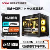 百亿补贴：ADATA 威刚 技嘉14代14700K/ 14600K核显无显卡准系统设计高配置组装电脑主机