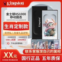Kingston 金士頓 XS1000生肖定制款移動固態硬盤1T/2T高速pssd手機電腦兩用
