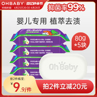 Oh Baby 欧贝比 婴儿洗衣皂 80g*5块