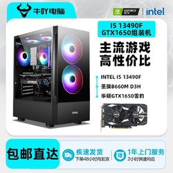 KOTIN 京天 Intel i5 12400F/13400F/GTX1650甜品吃鸡游戏电竞DIY电脑组装机