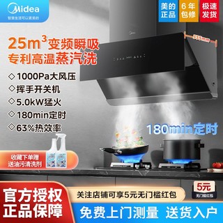 百亿补贴：Midea 美的 25m³变频抽油烟机定时灶套装家用侧吸油烟机高温蒸汽洗JA9