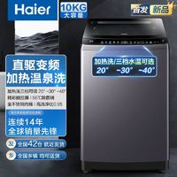 百亿补贴：Haier 海尔 波轮洗衣机直驱变频BR356温泉洗加热洗不锈钢内筒56°洗衣机