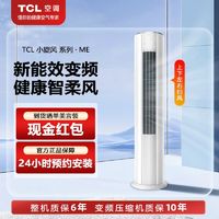 百亿补贴：TCL 空调大2匹新能效冷暖变频节能柜机家用商用客厅圆柱式立式空调