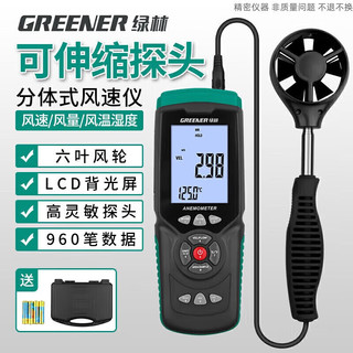 GREENER 绿林 风速仪风量测量仪手持式测风仪高精度风速计风压风温传感器分体式