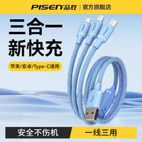 百亿补贴：PISEN 品胜 数据线三合一快充编织一拖三充电线type-c苹果15车载手机通用