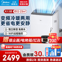 Midea 美的 移动空调一体机无外机 免安装 免排水 独立除湿 1.5匹 冷暖变频3N8Y-PT