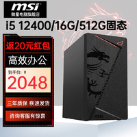 MSI 微星 台式电脑 配置二: 12400 16G 512G