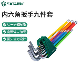 SATA 世达 09101CH特长球头内六角扳手公制内六角套装L型六棱螺丝刀9件套 09101CH