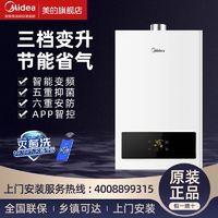 百亿补贴：Midea 美的 燃气热水器天然气强排式恒温变频节能省气洗澡热水器12升16升