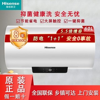 百亿补贴：Hisense 海信 电热水器省电节能50/60L速热大增容家用防电数显热水器出租房