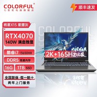 百亿补贴：COLORFUL 七彩虹 将星X15 i7-13650HX/4070独显2K屏165Hz高刷游戏笔记本电脑