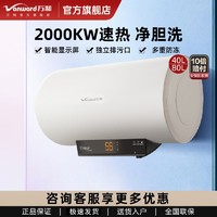 百亿补贴：Vanward 万和 电热水器40升50升60升储水式速热节能洗澡家用卫生间CQ1数显