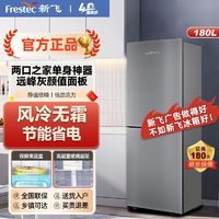 Frestec 新飞 186升风冷无霜两门双门冰箱节能静音保鲜电冰箱宿舍BCD-186WK