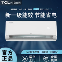 百亿补贴：TCL 小白空调 KFRd-35GW/D-XB11Bp(B1) 新一级能效 壁挂式空调 1.5匹