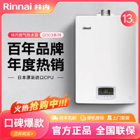 百亿补贴：Rinnai 林内 燃气热水器恒温家用ECO节能静音防冻13升D03 GT11同款