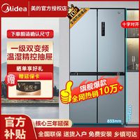 Midea 美的 BCD-480WSPZM(E) 风冷十字对开门冰箱 480L 榭湖银