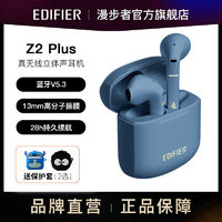 百亿补贴：EDIFIER 漫步者 Z2 Plus 半入耳式真无线降噪蓝牙耳机