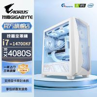 百亿补贴：GIGABYTE 技嘉 雪鹰i7 14700KF/13700/RTX4080SUPER台式电脑主机DIY组装机