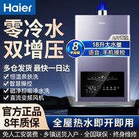 百亿补贴：Haier 海尔 天然气热水器18升零冷水双增压大水量智能变升净水抑菌智慧洗