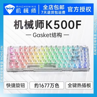 百亿补贴：MACHENIKE 机械师 K500FG有线键盘游戏机械键盘