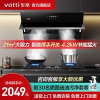 百亿补贴：VATTI 华帝 油烟机燃气灶套餐i11163+i10051B家用侧吸式挥手三件套烟灶