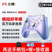 BETOP/北通 游戏手柄北通阿修罗2pro+星云无线电视霍尔switch手机PC电脑蓝牙