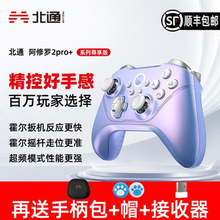 百亿补贴：BETOP/北通 游戏手柄北通阿修罗2pro+星云无线电视霍尔switch手机PC电脑蓝牙