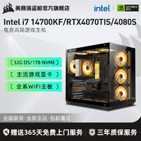 百亿补贴：美商海盗船 海盗船Intel i7 14700KF/RTX4070TiS/4080S光追游戏电脑组装机