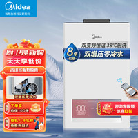 百亿补贴：Midea 美的 燃气热水器13升16双增压变频零冷水恒温热水器智温感