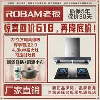 百亿补贴：ROBAM 老板 65D1+37B8A家用22立方抽油烟机双灶燃气灶小户型厨房烟灶套餐