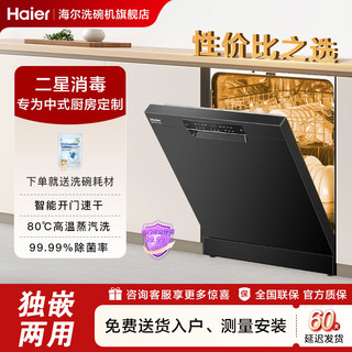 百亿补贴：Haier 海尔 EYW13028BKTU1 台式洗碗机 13套 黑色