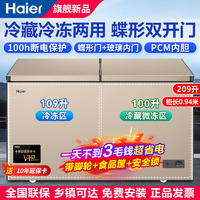 百亿补贴：Haier 海尔 冰柜209升双温双箱家用冷冻冷藏PCM内胆超市商用双门冰箱216