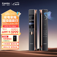 kaadas 凯迪仕 智能锁掌静脉 可视猫眼大屏人脸识别指纹锁智能门锁 K70 Pro Max