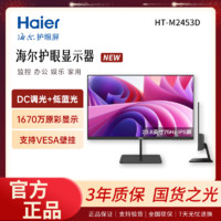 百亿补贴：Haier 海尔 24寸IPS显示器75Hz低蓝光液晶监控办公商务家用2453D