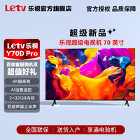 百亿补贴：Letv 乐视 超级电视 70英寸 2+32G 4k超高清