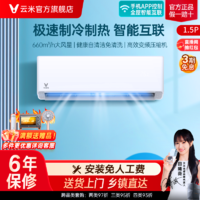 百亿补贴：VIOMI 云米 空调1.5匹变频新三级智能冷暖家用壁挂式自清洁静音 cross2