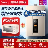 百亿补贴：Midea 美的 燃气热水器天然气双增压零冷水家用洗澡节能恒温智能13升16升